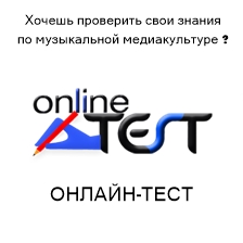 Онлайн-тест